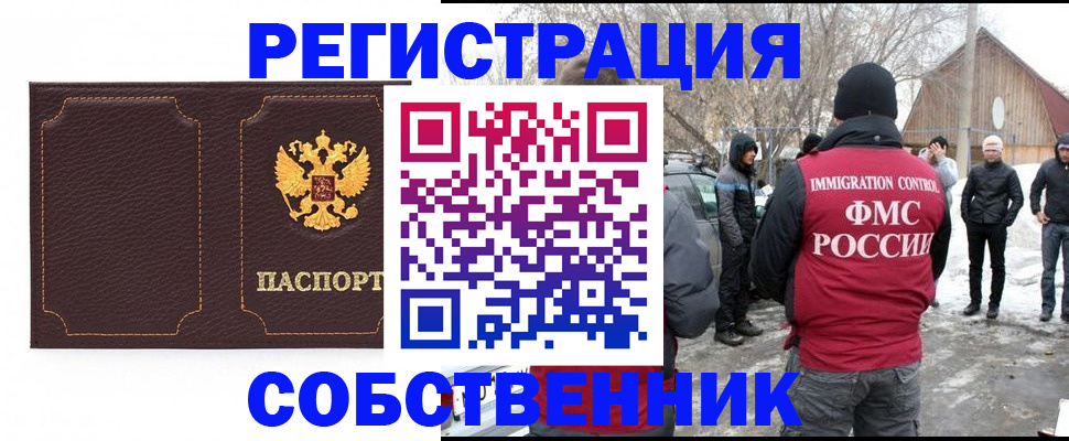 временная регистрация в Шилке