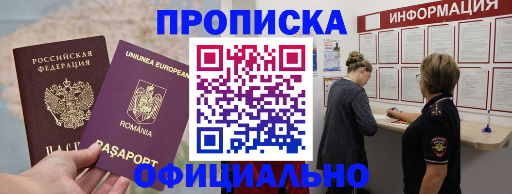временная регистрация в Шилке