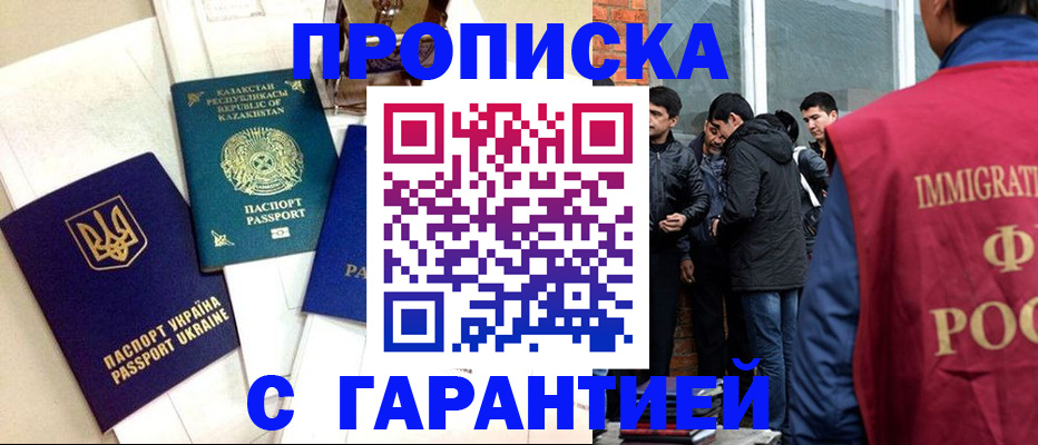 прописка 2025 в Шилке