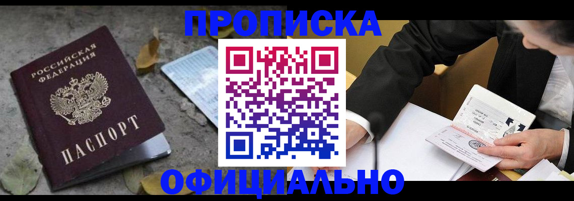 временная регистрация для всех в Шилке