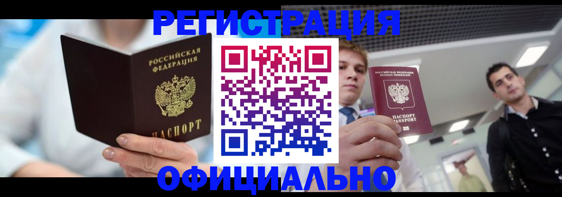 временная прописка в Шилке