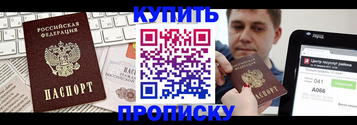 прописка штамп в Шилке