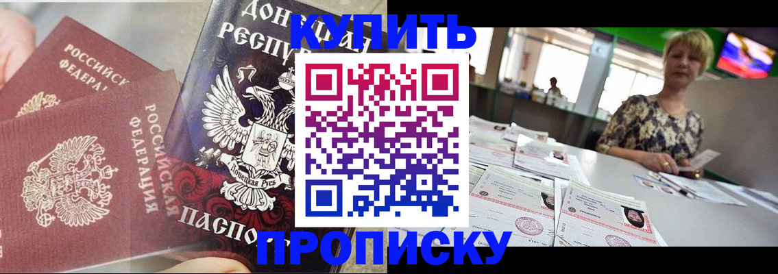 прописка штамп в Шилке